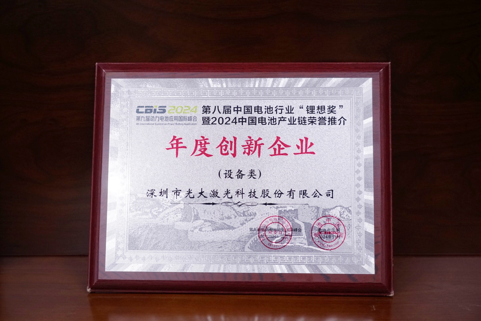 CBIS 2024 第八屆中國電池行業(yè)鋰想獎_年度創(chuàng)新企業(yè)